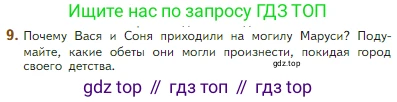 Литература, 5 класс Учебник, авторы: Коровина Вера Яновна, Журавлев Виктор Петрович, Коровин Валентин Иванович, издательство Просвещение, Москва, 2023, бирюзового цвета, Часть 2, страница 142, номер 9, Условие