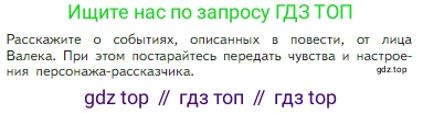 Литература, 5 класс Учебник, авторы: Коровина Вера Яновна, Журавлев Виктор Петрович, Коровин Валентин Иванович, издательство Просвещение, Москва, 2023, бирюзового цвета, Часть 2, страница 143, Условие