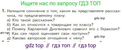 Литература, 5 класс Учебник, авторы: Коровина Вера Яновна, Журавлев Виктор Петрович, Коровин Валентин Иванович, издательство Просвещение, Москва, 2023, бирюзового цвета, Часть 2, страница 161, номер 1, Условие