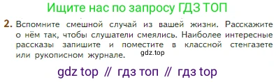 Литература, 5 класс Учебник, авторы: Коровина Вера Яновна, Журавлев Виктор Петрович, Коровин Валентин Иванович, издательство Просвещение, Москва, 2023, бирюзового цвета, Часть 2, страница 161, номер 2, Условие
