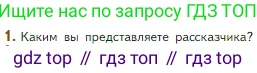 Литература, 5 класс Учебник, авторы: Коровина Вера Яновна, Журавлев Виктор Петрович, Коровин Валентин Иванович, издательство Просвещение, Москва, 2023, бирюзового цвета, Часть 2, страница 161, номер 1, Условие