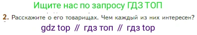 Литература, 5 класс Учебник, авторы: Коровина Вера Яновна, Журавлев Виктор Петрович, Коровин Валентин Иванович, издательство Просвещение, Москва, 2023, бирюзового цвета, Часть 2, страница 161, номер 2, Условие