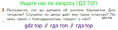 Литература, 5 класс Учебник, авторы: Коровина Вера Яновна, Журавлев Виктор Петрович, Коровин Валентин Иванович, издательство Просвещение, Москва, 2023, бирюзового цвета, Часть 2, страница 161, номер 3, Условие