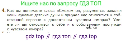Литература, 5 класс Учебник, авторы: Коровина Вера Яновна, Журавлев Виктор Петрович, Коровин Валентин Иванович, издательство Просвещение, Москва, 2023, бирюзового цвета, Часть 2, страница 161, номер 4, Условие
