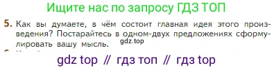 Литература, 5 класс Учебник, авторы: Коровина Вера Яновна, Журавлев Виктор Петрович, Коровин Валентин Иванович, издательство Просвещение, Москва, 2023, бирюзового цвета, Часть 2, страница 161, номер 5, Условие