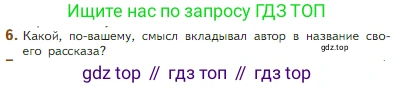 Литература, 5 класс Учебник, авторы: Коровина Вера Яновна, Журавлев Виктор Петрович, Коровин Валентин Иванович, издательство Просвещение, Москва, 2023, бирюзового цвета, Часть 2, страница 161, номер 6, Условие
