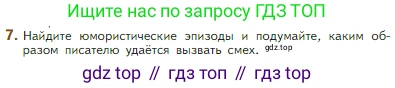 Литература, 5 класс Учебник, авторы: Коровина Вера Яновна, Журавлев Виктор Петрович, Коровин Валентин Иванович, издательство Просвещение, Москва, 2023, бирюзового цвета, Часть 2, страница 161, номер 7, Условие