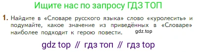 Литература, 5 класс Учебник, авторы: Коровина Вера Яновна, Журавлев Виктор Петрович, Коровин Валентин Иванович, издательство Просвещение, Москва, 2023, бирюзового цвета, Часть 2, страница 170, номер 1, Условие