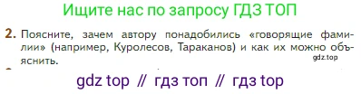 Литература, 5 класс Учебник, авторы: Коровина Вера Яновна, Журавлев Виктор Петрович, Коровин Валентин Иванович, издательство Просвещение, Москва, 2023, бирюзового цвета, Часть 2, страница 171, номер 2, Условие