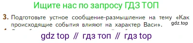 Литература, 5 класс Учебник, авторы: Коровина Вера Яновна, Журавлев Виктор Петрович, Коровин Валентин Иванович, издательство Просвещение, Москва, 2023, бирюзового цвета, Часть 2, страница 171, номер 3, Условие