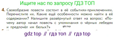 Литература, 5 класс Учебник, авторы: Коровина Вера Яновна, Журавлев Виктор Петрович, Коровин Валентин Иванович, издательство Просвещение, Москва, 2023, бирюзового цвета, Часть 2, страница 171, номер 4, Условие
