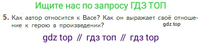 Литература, 5 класс Учебник, авторы: Коровина Вера Яновна, Журавлев Виктор Петрович, Коровин Валентин Иванович, издательство Просвещение, Москва, 2023, бирюзового цвета, Часть 2, страница 171, номер 5, Условие