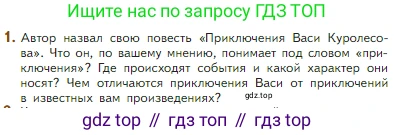 Литература, 5 класс Учебник, авторы: Коровина Вера Яновна, Журавлев Виктор Петрович, Коровин Валентин Иванович, издательство Просвещение, Москва, 2023, бирюзового цвета, Часть 2, страница 170, номер 1, Условие