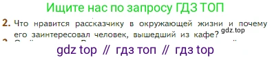 Литература, 5 класс Учебник, авторы: Коровина Вера Яновна, Журавлев Виктор Петрович, Коровин Валентин Иванович, издательство Просвещение, Москва, 2023, бирюзового цвета, Часть 2, страница 170, номер 2, Условие