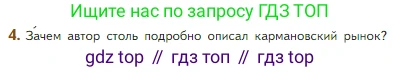 Литература, 5 класс Учебник, авторы: Коровина Вера Яновна, Журавлев Виктор Петрович, Коровин Валентин Иванович, издательство Просвещение, Москва, 2023, бирюзового цвета, Часть 2, страница 170, номер 4, Условие