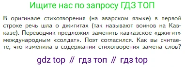 Литература, 5 класс Учебник, авторы: Коровина Вера Яновна, Журавлев Виктор Петрович, Коровин Валентин Иванович, издательство Просвещение, Москва, 2023, бирюзового цвета, Часть 2, страница 174, Условие