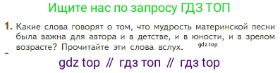 Литература, 5 класс Учебник, авторы: Коровина Вера Яновна, Журавлев Виктор Петрович, Коровин Валентин Иванович, издательство Просвещение, Москва, 2023, бирюзового цвета, Часть 2, страница 177, номер 1, Условие