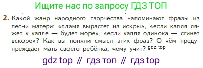 Литература, 5 класс Учебник, авторы: Коровина Вера Яновна, Журавлев Виктор Петрович, Коровин Валентин Иванович, издательство Просвещение, Москва, 2023, бирюзового цвета, Часть 2, страница 177, номер 2, Условие
