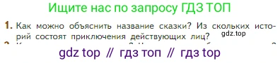 Литература, 5 класс Учебник, авторы: Коровина Вера Яновна, Журавлев Виктор Петрович, Коровин Валентин Иванович, издательство Просвещение, Москва, 2023, бирюзового цвета, Часть 2, страница 211, номер 1, Условие