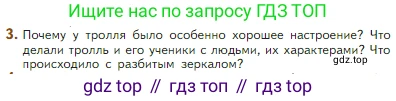 Литература, 5 класс Учебник, авторы: Коровина Вера Яновна, Журавлев Виктор Петрович, Коровин Валентин Иванович, издательство Просвещение, Москва, 2023, бирюзового цвета, Часть 2, страница 211, номер 3, Условие
