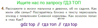Литература, 5 класс Учебник, авторы: Коровина Вера Яновна, Журавлев Виктор Петрович, Коровин Валентин Иванович, издательство Просвещение, Москва, 2023, бирюзового цвета, Часть 2, страница 211, номер 4, Условие