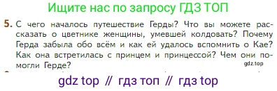 Литература, 5 класс Учебник, авторы: Коровина Вера Яновна, Журавлев Виктор Петрович, Коровин Валентин Иванович, издательство Просвещение, Москва, 2023, бирюзового цвета, Часть 2, страница 211, номер 5, Условие