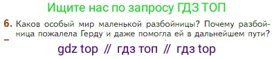 Литература, 5 класс Учебник, авторы: Коровина Вера Яновна, Журавлев Виктор Петрович, Коровин Валентин Иванович, издательство Просвещение, Москва, 2023, бирюзового цвета, Часть 2, страница 211, номер 6, Условие