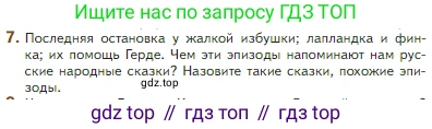Литература, 5 класс Учебник, авторы: Коровина Вера Яновна, Журавлев Виктор Петрович, Коровин Валентин Иванович, издательство Просвещение, Москва, 2023, бирюзового цвета, Часть 2, страница 211, номер 7, Условие