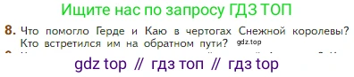Литература, 5 класс Учебник, авторы: Коровина Вера Яновна, Журавлев Виктор Петрович, Коровин Валентин Иванович, издательство Просвещение, Москва, 2023, бирюзового цвета, Часть 2, страница 211, номер 8, Условие