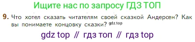 Литература, 5 класс Учебник, авторы: Коровина Вера Яновна, Журавлев Виктор Петрович, Коровин Валентин Иванович, издательство Просвещение, Москва, 2023, бирюзового цвета, Часть 2, страница 211, номер 9, Условие
