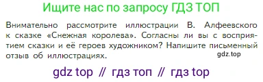 Литература, 5 класс Учебник, авторы: Коровина Вера Яновна, Журавлев Виктор Петрович, Коровин Валентин Иванович, издательство Просвещение, Москва, 2023, бирюзового цвета, Часть 2, страница 212, Условие