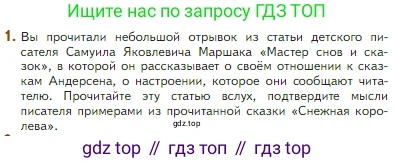 Литература, 5 класс Учебник, авторы: Коровина Вера Яновна, Журавлев Виктор Петрович, Коровин Валентин Иванович, издательство Просвещение, Москва, 2023, бирюзового цвета, Часть 2, страница 213, номер 1, Условие