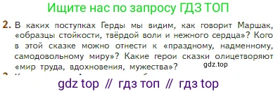 Литература, 5 класс Учебник, авторы: Коровина Вера Яновна, Журавлев Виктор Петрович, Коровин Валентин Иванович, издательство Просвещение, Москва, 2023, бирюзового цвета, Часть 2, страница 213, номер 2, Условие