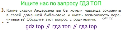 Литература, 5 класс Учебник, авторы: Коровина Вера Яновна, Журавлев Виктор Петрович, Коровин Валентин Иванович, издательство Просвещение, Москва, 2023, бирюзового цвета, Часть 2, страница 213, номер 3, Условие