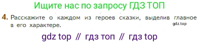 Литература, 5 класс Учебник, авторы: Коровина Вера Яновна, Журавлев Виктор Петрович, Коровин Валентин Иванович, издательство Просвещение, Москва, 2023, бирюзового цвета, Часть 2, страница 213, номер 4, Условие