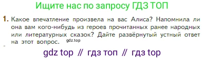 Литература, 5 класс Учебник, авторы: Коровина Вера Яновна, Журавлев Виктор Петрович, Коровин Валентин Иванович, издательство Просвещение, Москва, 2023, бирюзового цвета, Часть 2, страница 229, номер 1, Условие