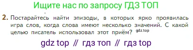 Литература, 5 класс Учебник, авторы: Коровина Вера Яновна, Журавлев Виктор Петрович, Коровин Валентин Иванович, издательство Просвещение, Москва, 2023, бирюзового цвета, Часть 2, страница 229, номер 2, Условие