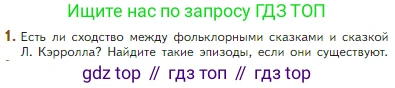 Литература, 5 класс Учебник, авторы: Коровина Вера Яновна, Журавлев Виктор Петрович, Коровин Валентин Иванович, издательство Просвещение, Москва, 2023, бирюзового цвета, Часть 2, страница 229, номер 1, Условие