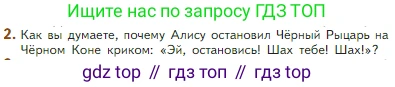 Литература, 5 класс Учебник, авторы: Коровина Вера Яновна, Журавлев Виктор Петрович, Коровин Валентин Иванович, издательство Просвещение, Москва, 2023, бирюзового цвета, Часть 2, страница 229, номер 2, Условие