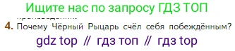 Литература, 5 класс Учебник, авторы: Коровина Вера Яновна, Журавлев Виктор Петрович, Коровин Валентин Иванович, издательство Просвещение, Москва, 2023, бирюзового цвета, Часть 2, страница 229, номер 4, Условие