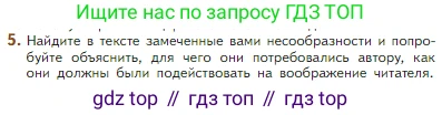 Литература, 5 класс Учебник, авторы: Коровина Вера Яновна, Журавлев Виктор Петрович, Коровин Валентин Иванович, издательство Просвещение, Москва, 2023, бирюзового цвета, Часть 2, страница 229, номер 5, Условие