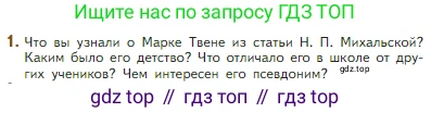 Литература, 5 класс Учебник, авторы: Коровина Вера Яновна, Журавлев Виктор Петрович, Коровин Валентин Иванович, издательство Просвещение, Москва, 2023, бирюзового цвета, Часть 2, страница 246, номер 1, Условие