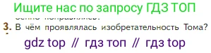 Литература, 5 класс Учебник, авторы: Коровина Вера Яновна, Журавлев Виктор Петрович, Коровин Валентин Иванович, издательство Просвещение, Москва, 2023, бирюзового цвета, Часть 2, страница 246, номер 3, Условие