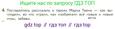Литература, 5 класс Учебник, авторы: Коровина Вера Яновна, Журавлев Виктор Петрович, Коровин Валентин Иванович, издательство Просвещение, Москва, 2023, бирюзового цвета, Часть 2, страница 246, номер 4, Условие
