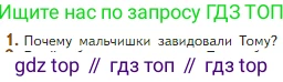 Литература, 5 класс Учебник, авторы: Коровина Вера Яновна, Журавлев Виктор Петрович, Коровин Валентин Иванович, издательство Просвещение, Москва, 2023, бирюзового цвета, Часть 2, страница 247, номер 1, Условие