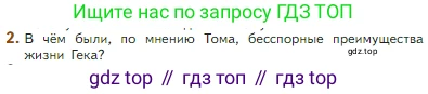 Литература, 5 класс Учебник, авторы: Коровина Вера Яновна, Журавлев Виктор Петрович, Коровин Валентин Иванович, издательство Просвещение, Москва, 2023, бирюзового цвета, Часть 2, страница 247, номер 2, Условие