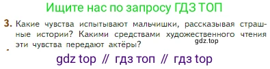 Литература, 5 класс Учебник, авторы: Коровина Вера Яновна, Журавлев Виктор Петрович, Коровин Валентин Иванович, издательство Просвещение, Москва, 2023, бирюзового цвета, Часть 2, страница 247, номер 3, Условие