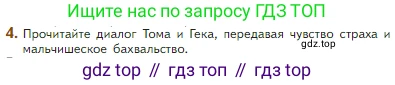 Литература, 5 класс Учебник, авторы: Коровина Вера Яновна, Журавлев Виктор Петрович, Коровин Валентин Иванович, издательство Просвещение, Москва, 2023, бирюзового цвета, Часть 2, страница 247, номер 4, Условие