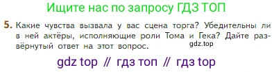 Литература, 5 класс Учебник, авторы: Коровина Вера Яновна, Журавлев Виктор Петрович, Коровин Валентин Иванович, издательство Просвещение, Москва, 2023, бирюзового цвета, Часть 2, страница 247, номер 5, Условие
