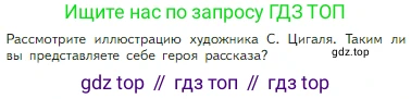 Литература, 5 класс Учебник, авторы: Коровина Вера Яновна, Журавлев Виктор Петрович, Коровин Валентин Иванович, издательство Просвещение, Москва, 2023, бирюзового цвета, Часть 2, страница 259, Условие